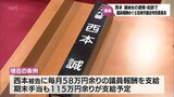 「スーパークレイジー君」の逮捕・起訴を受けて設置　議員報酬のあり方をめぐる宮崎市議会の特別委員会が1回目の開催　|　MRTニュース ｜ ＭＲＴ宮崎放送