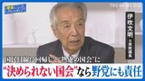 元衆議院議長に聞く!衆院選大敗で変わる国会運営 どうなる「103万円の壁」問題【国会トークフロントライン】|TBS NEWS DIG