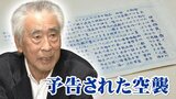 「七月十日は灰の町」予告されていた“仙台空襲”ナゼ伏せられたのか?戦争が招く情報操作とは…|TBS NEWS DIG