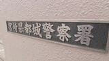 都城市内の路上で大麻を所持の疑い 中学生(15)を逮捕 | MRTニュース | MRT宮崎放送