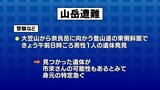 行方不明の福岡県の男性か 大笠山斜面で男性1人の遺体|TBS NEWS DIG