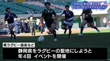 首都圏や関西圏以外で初開催　京大と東大のラグビー定期戦　記念すべき100回目はワールドカップ開催のエコパで＝静岡県袋井市|TBS NEWS DIG