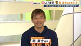 「J2にいていいチームではない」J1復帰の清水エスパルス・乾貴士選手に直撃 本音で語る"静岡"への思い オレンジサポーターとともに挑む王者への道 | 静岡のニュース | SBSNEWS | 静岡放送