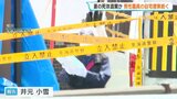 旭山動物園男性職員の自宅で3日目の家宅捜索　焼却炉に妻の遺体を遺棄したか「遺棄して燃やした」男性の供述の裏付け捜査進める|TBS NEWS DIG