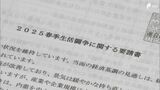 「経営側も労働側も共通認識」5%以上の賃上げを 春闘に関する要望 中小企業の賃金アップのキーワードは『価格転嫁』|TBS NEWS DIG