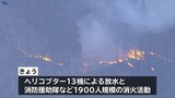 消火活動も延焼続ける山林火災 気になる雨は3月5日~6日に沿岸南部でまとまって降る見込み 岩手・大船渡市|TBS NEWS DIG