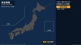 【津波注意報】高知県、宮崎県 21:29時点|TBS NEWS DIG