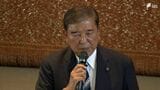 森山幹事長が辞任表明で石破政権どうなる 自民党静岡県連は「国難乗り越えるため」総裁選前倒しに前向き=両院議員総会 | 静岡のニュース | SBSNEWS | 静岡放送