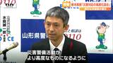 「災害対応の高度化を図る」山形県警の本部長に水庭誠一郎氏 7月の大雨で警察官2人が殉職したことなどに触れる(山形) | 山形のニュース│TUYテレビユー山形