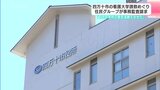 「下田中学校の歴史途絶えさせた」四万十市の看護大学誘致めぐり、住民グループが事務監査請求【高知】 | 高知のニュース・天気|KUTV NEWS | KUTVテレビ高知