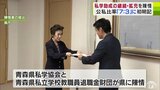 「生徒・園児数の減少」「物価高騰」厳しさ増す『私立学校』取り巻く環境 青森県私学協会などが補助制度の継続・拡充など求め県に陳情 公私比率は「7:3」にと初明記 特段の配慮を求める|TBS NEWS DIG