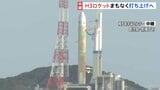 トラブルで打ち上げ延期の「H3ロケット8号機」まもなく打ち上げへ　鹿児島県の種子島宇宙センターから|TBS NEWS DIG