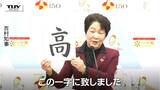 吉村知事が今年1年を表す漢字を発表　今年最後の定例会見　クマ出没警報は1月からクマ出没注意報に（山形）|TBS NEWS DIG