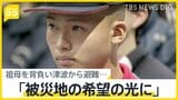 津波から逃げるため祖母を背負って避難した高校球児　祖母からは「被災地の希望の光になれ」日本航空高校石川センバツへ【news23】|TBS NEWS DIG