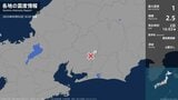 岐阜県で最大震度1の地震 岐阜県・恵那市|TBS NEWS DIG