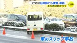 慣れない雪でスリップ事故が多発「危ないと思ったが 気をつけて」広島市中心部で今シーズン初の積雪|TBS NEWS DIG