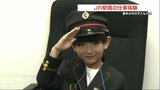 駅長室の中ってどうなってる?運転士のカバンの中身は? 子ども達がJR九州で仕事体験 | 熊本のニュース|RKK NEWS|RKK熊本放送