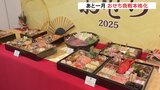 あと1か月、おせち商戦本格化 「お鍋」をセットにしたおせちも|TBS NEWS DIG
