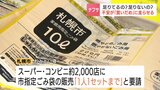 【ナフサ】札幌市がごみ袋を購入制限 不安による“買いだめ”に市長は「在庫は十分に確保見込み」新得町の“新”町営浴場は4か月の工事遅れ | 北海道のニュース|HBC北海道放送