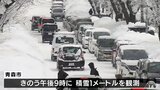 「雪かきも追いつかない」　青森市で積雪１メートルを一時観測　|　青森のニュース│ATV NEWS│青森テレビ