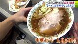 中三閉店乗り越え「山忠」が移転オープン「ラーメンがキラキラして見えました」　青森県弘前市　|　青森のニュース│ATV NEWS│青森テレビ