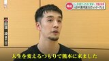 「人生を変えるつもりで」覚悟を持って目指すゴールは「B1」 熊本ヴォルターズ 田渡選手 | 熊本のニュース|RKK NEWS|RKK熊本放送