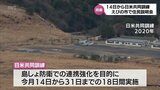 14日から霧島演習場で日米共同訓練 九州防衛局などがえびの市で住民説明会|TBS NEWS DIG
