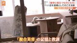 地震・津波と原発事故の「複合災害」をのこす“震災遺構”はなぜ福島県に一つしかないのか?「今やらないと」と動き出した人も|TBS NEWS DIG
