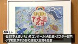 下水道をテーマにした全国コンクールの絵画・ポスター部門で最優秀賞 宮崎市の小学生に「児童生徒栄誉賞」|TBS NEWS DIG