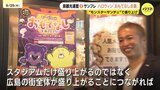 ハロウィンに街ごと盛り上がりたい！　モンスターサンチェ★おもてなし企画2025　広島　|　RCC NEWS | 広島ニュース | RCC中国放送