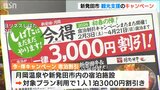 「一刻も早く全面的に支援」今・得キャンペーン&いちご一会で観光業・飲食業の支援をスタート 新潟・新発田市|TBS NEWS DIG
