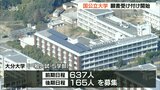 国公立大学2次試験の願書受け付け始まる 大分大学前期637人、後期165人募集 | 大分のニュース|OBS NEWS|大分放送