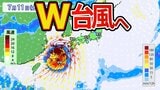 【台風のたまご】ダブル台風へ 「熱帯低気圧」が24時間以内に「強い」勢力へ発達 気象庁 来週は沖縄直撃のおそれ 日本への影響・今後の進路は ※7月11日までの雨・風シミュレーション|TBS NEWS DIG