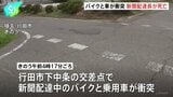 埼玉・行田市の交差点で衝突事故 バイクで新聞配達中の男性(31)死亡、車運転の自営業の男(54)を過失運転傷害容疑で現行犯逮捕|TBS NEWS DIG