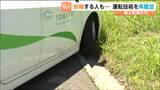 「方向転換で脱輪してしまう参加者も...」新入社員を対象にした安全運転研修会が開かれる 宮城・富谷市|TBS NEWS DIG