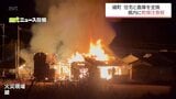 綾町で住宅と倉庫を全焼する火事　けが人なし|TBS NEWS DIG