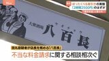 名古屋ぼったくり店に潜入取材 2時間2500円のはずが…注文は1時間まで&“週末料金”を上乗せ 執拗な客引き疑いで逮捕|TBS NEWS DIG