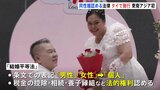 タイで同性どうしの結婚認める「結婚平等法」施行　東南アジアで初の合法化「生きている間に叶うと思わなかった」|TBS NEWS DIG