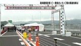高知龍馬空港IC~香南のいちIC開通から半年 アクセス面の向上を実感する声も 交通事故は2024年の同時期に比べて1.7倍に | 高知のニュース・天気|KUTV NEWS | KUTVテレビ高知