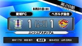 【J2・ベガルタ仙台】vs愛媛 土壇場でPKを決める ドローに持ち込み“勝ち点1” | 宮城のニュース│tbc NEWS│tbc東北放送