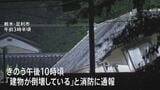 栃木・群馬で非常に激しい雨 足利市と佐野市の一部地域に「緊急安全確保」 足利市では土砂崩れで住宅に土砂が流入 3人と連絡取れず|TBS NEWS DIG