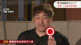 楽天キャンプ　石井一久監督独占インタビュー「開幕投手は決めた」【沖縄キャンプ】　|　宮城のニュース│tbc NEWS│tbc東北放送