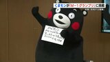 「笑いすぎには注意だモン！」くまモンがM-1グランプリに初出場　|　熊本のニュース｜RKK NEWS｜RKK熊本放送