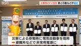 災害時に「電気自動車を非常用電源」に 新潟県と日産自動車が協定締結|TBS NEWS DIG