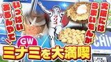 食べて、遊んで、また食べて...「食い倒れの街・大阪」を楽しみ尽くす観光客！活気戻ったミナミにあふれる『たくさんの笑顔と思い出』|TBS NEWS DIG