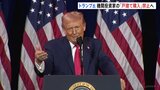 トランプ大統領　機関投資家の「戸建て住宅購入」を禁止へ　住宅価格高騰でバイデン前大統領を批判|TBS NEWS DIG