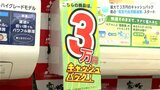 最大で３万円のキャッシュバック　節電効果が大きい家電の購入を高知県が後押し“電気代負担軽減策”スタート|TBS NEWS DIG