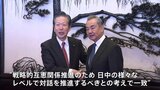 公明・山口代表が中国・王毅外相と会談　「処理水」について議論　山口代表「共通の道を見出すことは可能」|TBS NEWS DIG