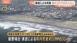千葉県が大規模地震の被害想定を更新 県内で最大12.8mの津波を観測も 死者は最悪の場合5万7000人以上に|TBS NEWS DIG