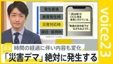 拡散する「災害デマ」に注意 時間の経過に伴い内容も変化…発生の背景に“Xのインプ”稼ぎも【news23】|TBS NEWS DIG